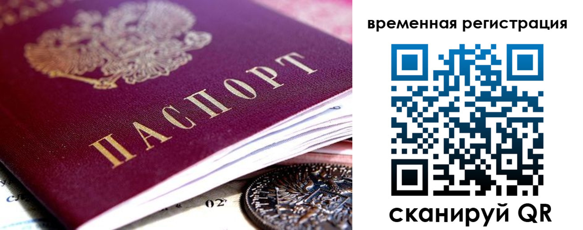 временная регистрация собственник в Бузулуке