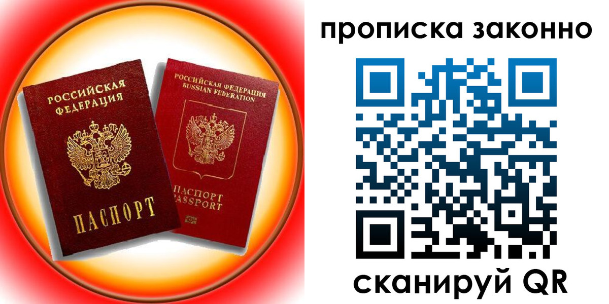 временная регистрация купить в Бузулуке