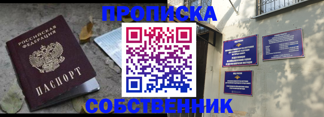 купить прописку в Бузулуке