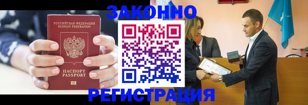 прописка гарантия в Бузулуке