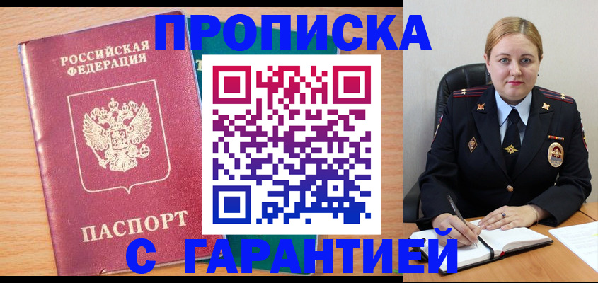прописка иностранных граждан в Бузулуке