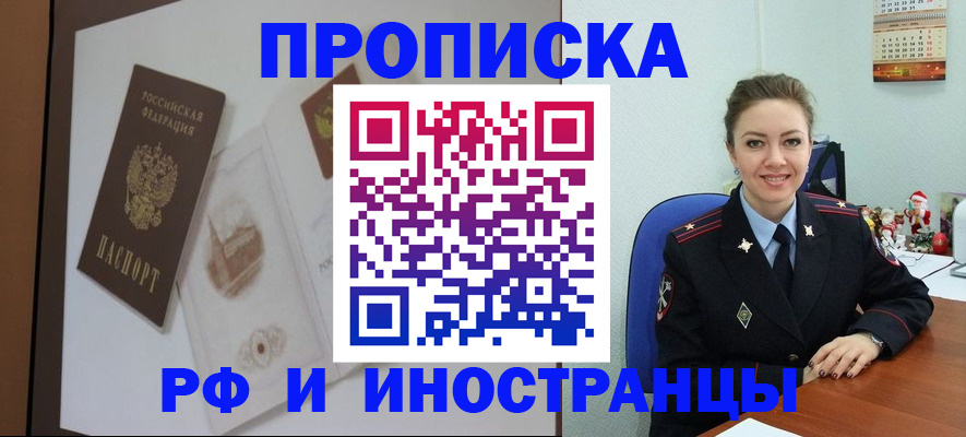 прописка регистрация в Бузулуке