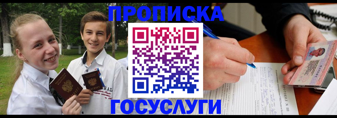 прописка гарантия в Бузулуке